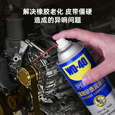 摩托车润滑剂WD－40皮带异响消除