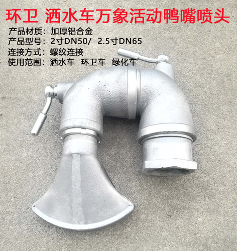 程力中联洒水车配件DN50万象喷头