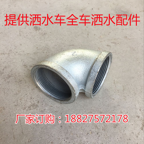 程力洒水车管道内螺纹弯头