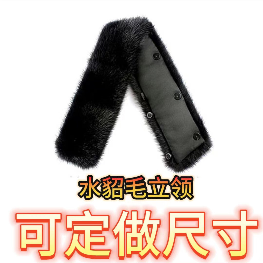 进口水貂毛领子立领整皮男通用真毛领