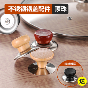通用玻璃锅盖把手配件不锈钢防烫锅把手家用汤锅奶锅锅帽顶盖帽