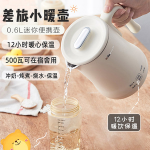 Bear/小熊 ZDH-A06H1电水壶旅行宿舍用小型迷你烧水保温一体壶