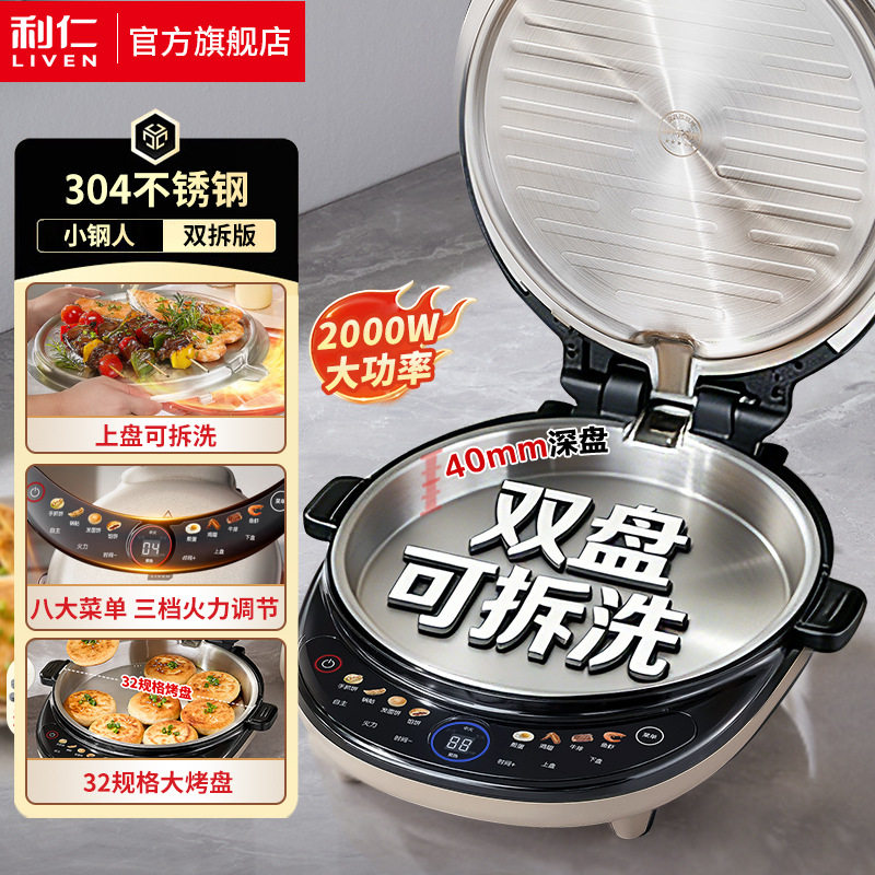 食品级304不锈钢电饼铛无涂层