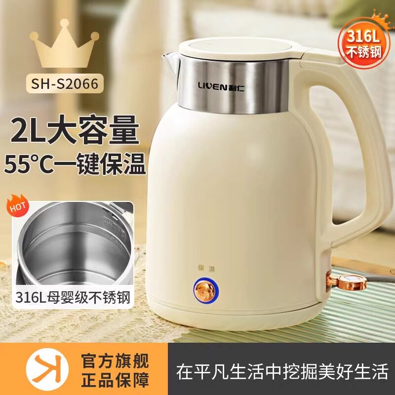 LIVEN/利仁 SH-S2066电热水壶2升容量恒温保温壶一体不锈钢开水壶