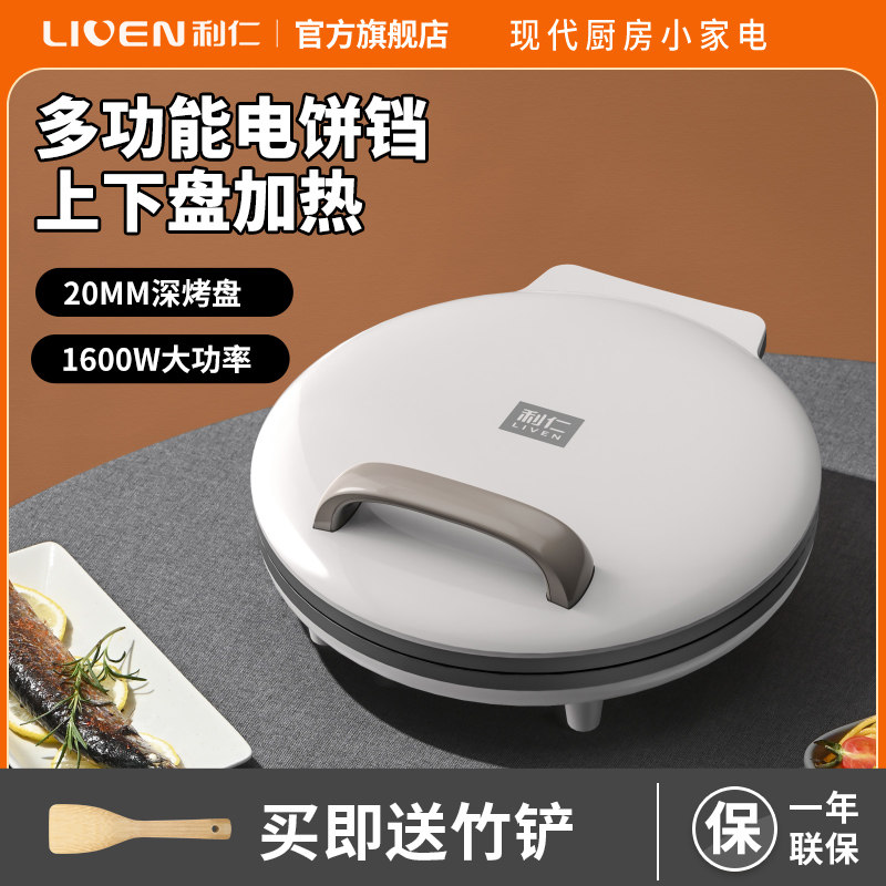 利仁电饼铛家用双面加热加深加大多用途煎烙烤饼机煎蛋肉牛排烤肠
