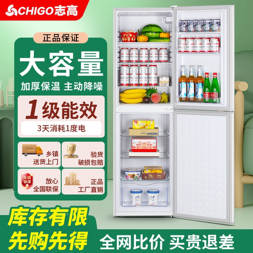 志高双开门双门冰箱家用小型宿舍出租房用节能中型电冰箱一级能效