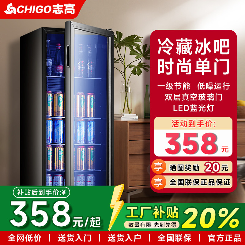 志高冰吧冷藏柜红酒柜家用酒店客厅透明冰箱小型办公室保鲜饮料柜