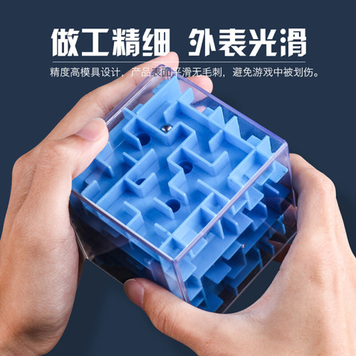 魔域文化迷宫魔方3d盒子走珠学生