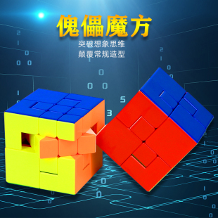 异形魔方塑料中性玩具 魔域文化傀儡12号子母双重斜转二重奏混元