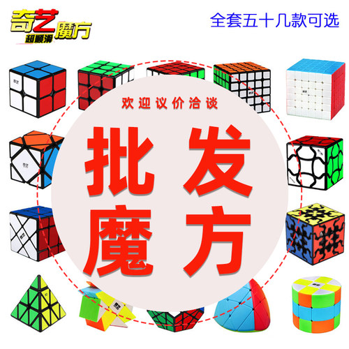 奇艺魔方大全六十几款可选