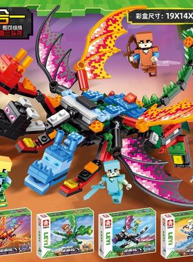 乐毅83018末影龙我的世界暗焰冰雪三头龙史蒂夫人仔拼装积木玩具