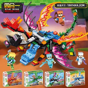 乐毅83018末影龙我的世界暗焰冰雪三头龙史蒂夫人仔拼装积木玩具