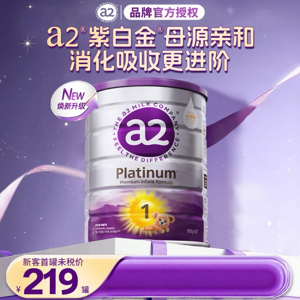 【官方授权】a2新西兰1段进口紫白金版澳洲婴幼儿奶粉A2蛋白