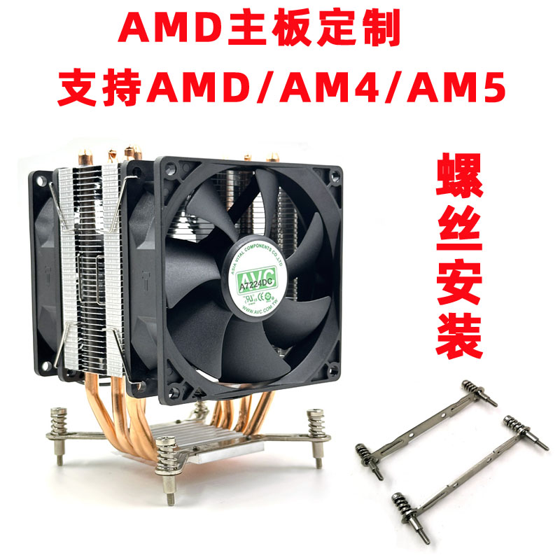 AVC 铜管电脑CPU散热器AMD平台 AM3 AM4 AM5锐龙主板通用静音风扇图片