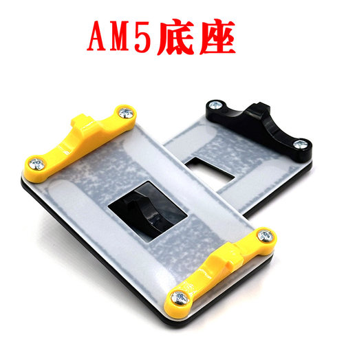 CK原装底坐AM5AM4通用底座