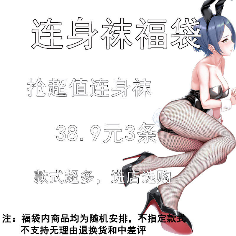 性感伪娘用品连身袜盲盒女装大佬cos男用大码cd变装连体衣裤袜子
