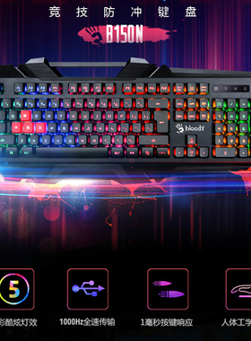 双飞燕血手幽灵B150N有线键盘宏无冲电竞游戏键盘机械键盘手感