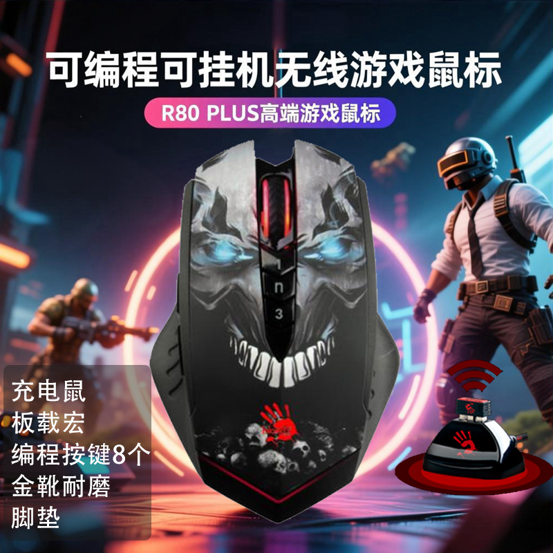 双飞燕血手幽灵R80PLUS无线鼠标