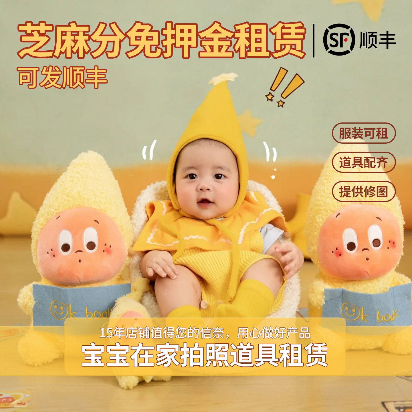 2-3-6月星星人宝宝百天照出租