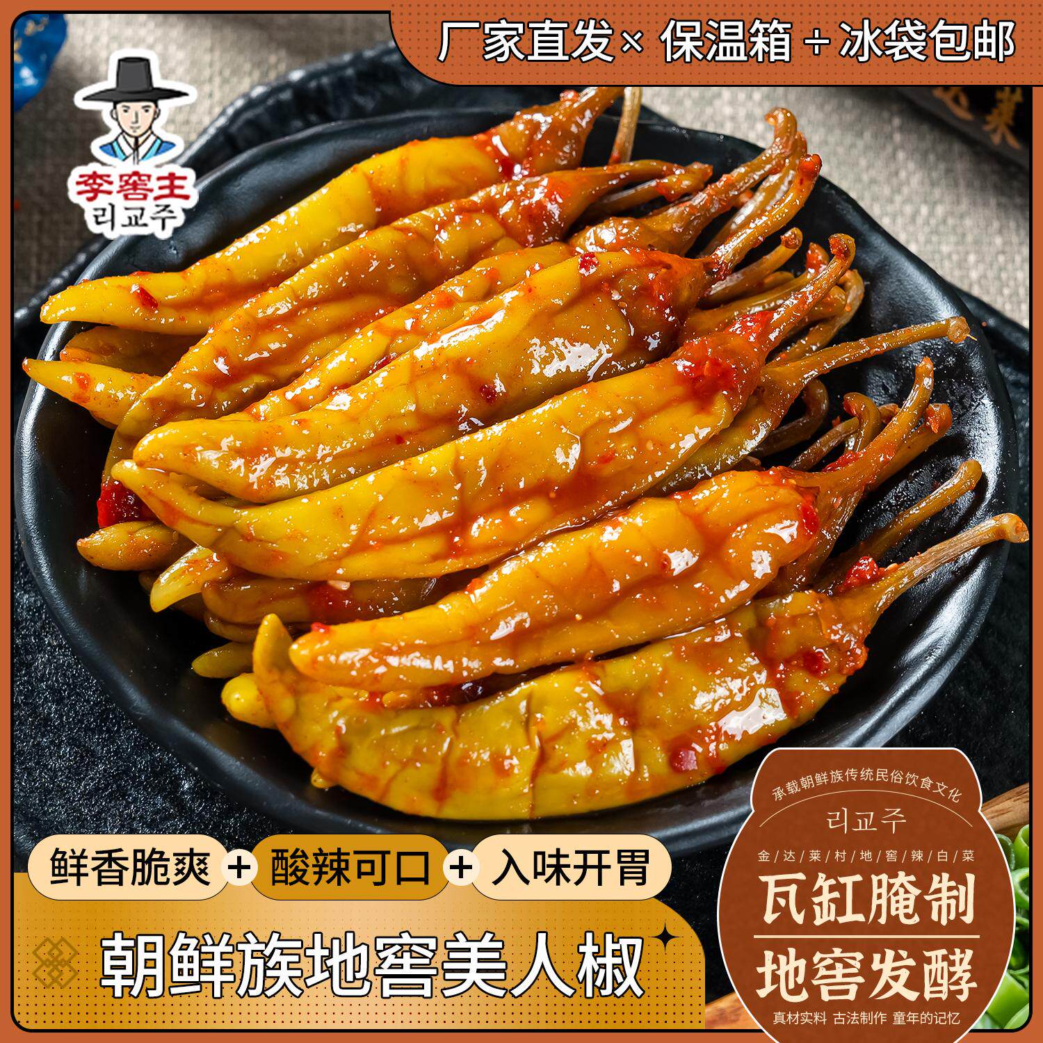 延边辣椒泡菜美人椒朝鲜族泡菜酸辣下饭菜开胃农家腌制传统韩风味