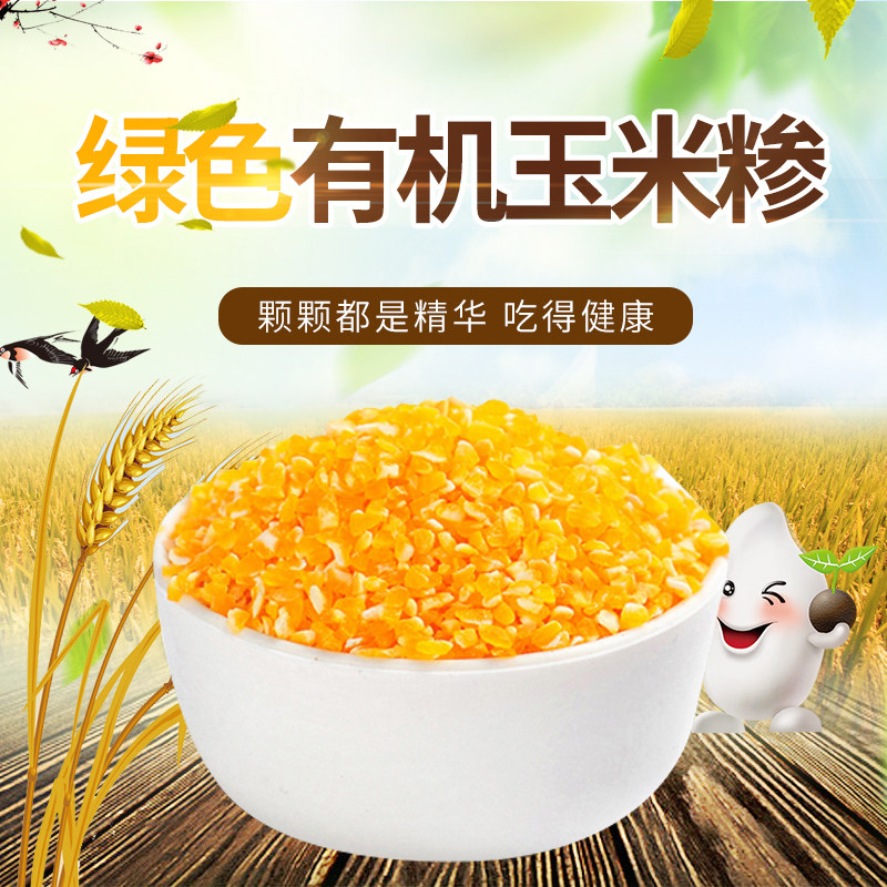 東北農家玉米糁自産包谷珍玉米渣玉米珍雜糧粥450g真空包裝在類目 糧油米麪/南北乾貨/調味品, 米/麪粉/雜糧, 玉米中 - 來自Buy2taobao.com提供專業的淘寶代購服務