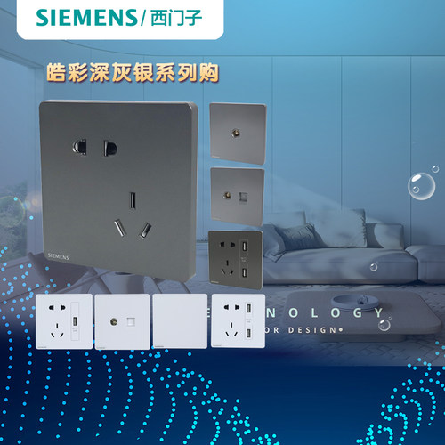 西门子皓彩86型开关插座三年质保