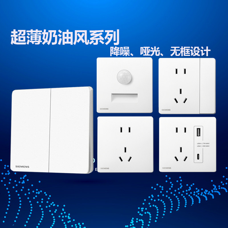 西门子荟绎荟辰哑光奶油风白色开关插座一开五孔16A空调电脑面板
