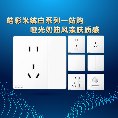 西门子开关插座86型暗装原装正品