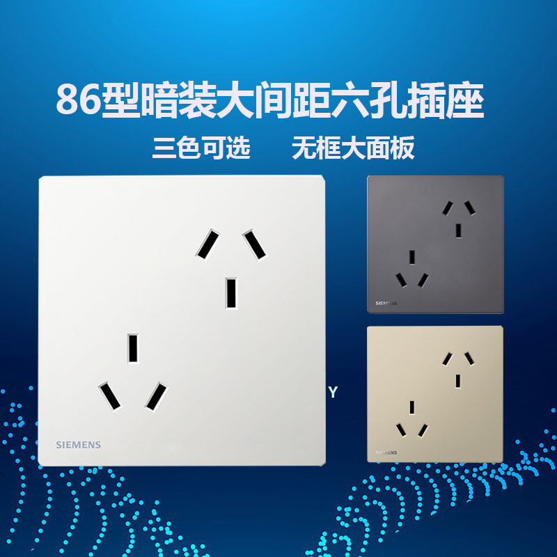 西门子六孔插座面板86型暗装家用3孔双三孔斜6孔多孔墙壁10a插座