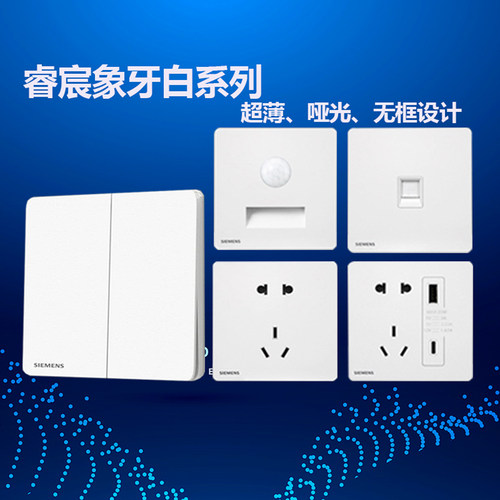 西门子86型哑光超薄插座开关