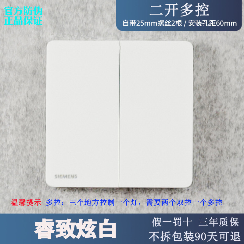 西门子睿致炫白二开多控开关面板二位多控中途三控86型暗装开关_虎窝淘