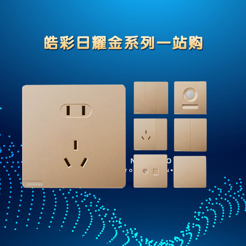 西门子86型暗装开关插座原装正品