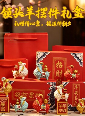 国潮创意新款羊年摆件招财生肖羊