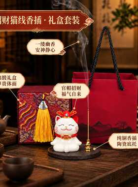 新中式招财猫线香插礼盒套装摆件