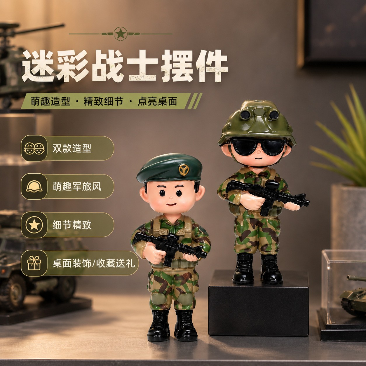卡通迷彩特种兵战士手办公仔摆件