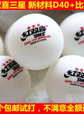 红双喜三星新材料D40+乒乓球球馆多球训练比赛白黄色6个8元