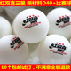 红双喜三星新材料D40 乒乓球球馆多球训练比赛白黄色6个8元