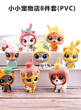 小小宠物店手办公仔玩具模型Littlest Pet Shop至Q宠物屋狗狗摆件