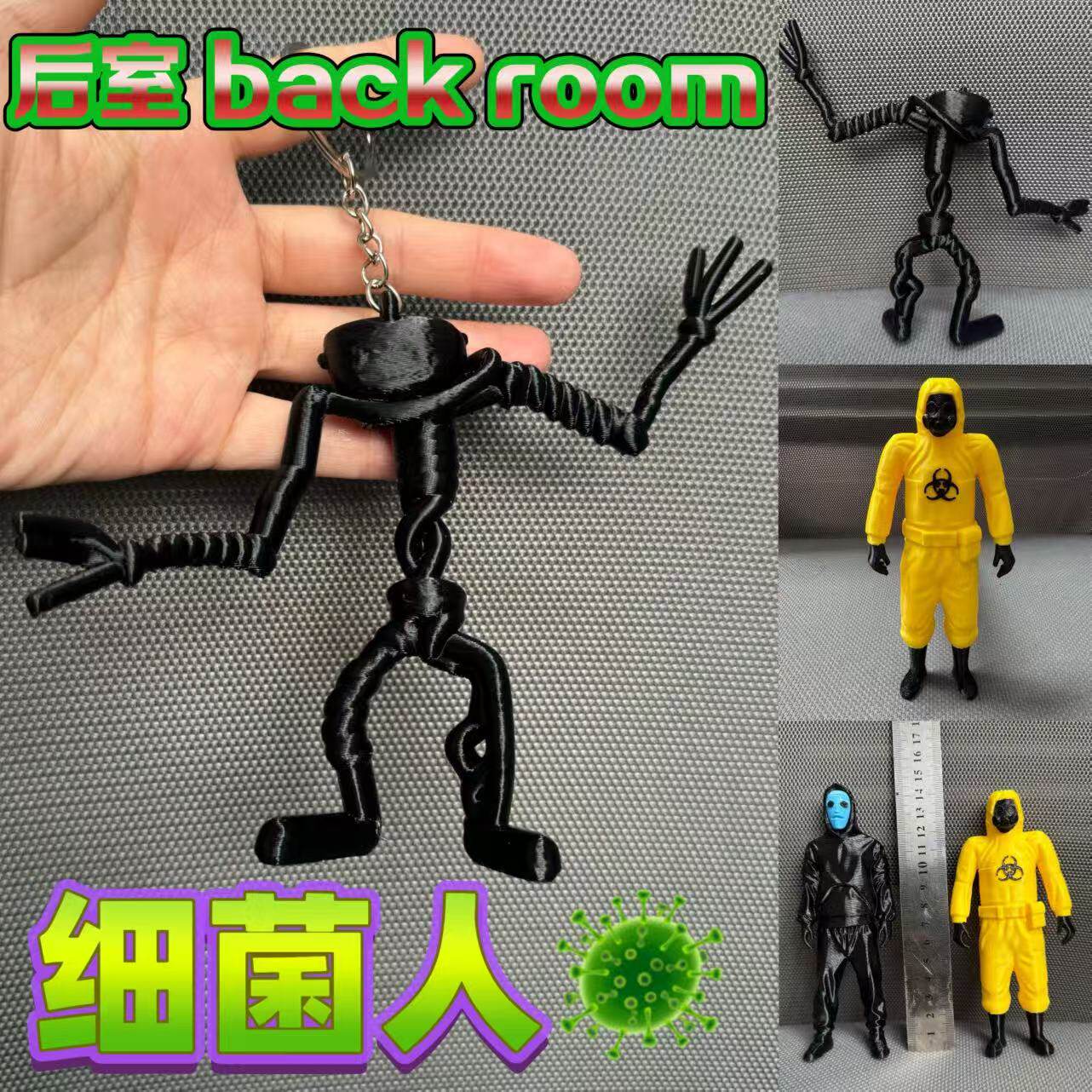 逃离后室钝人细菌人玩具手办扫兴客暗房实验人员派对客窃皮者room - 实物图