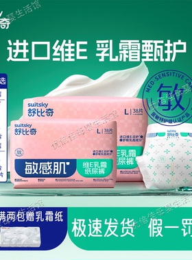 2包舒比奇英氏纸尿裤拉拉裤新生婴儿尿不湿春夏维E敏感肌超薄透气
