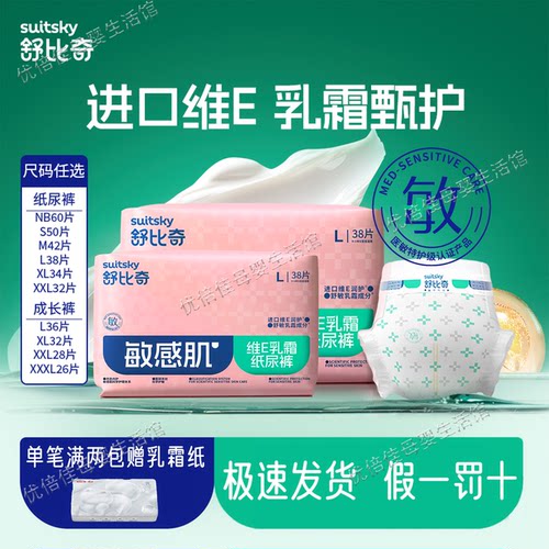 2包舒比奇英氏纸尿裤拉拉裤新生婴儿尿不湿春夏维E敏感肌超薄透气