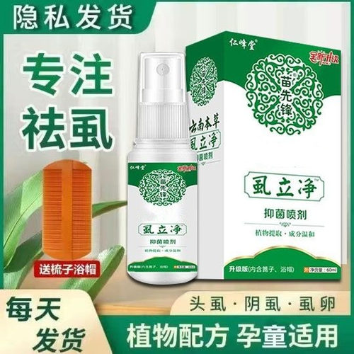 一扫光儿童小女孩去虱喷雾百部酊