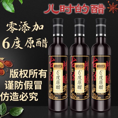 零添加6度原浆醋手工老陈醋纯粮食酿醋清徐产地山西特产 - 封面