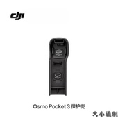 官方全新假一赔十 正品 最多人购买大疆Osmo Pocket3保护壳原厂原装