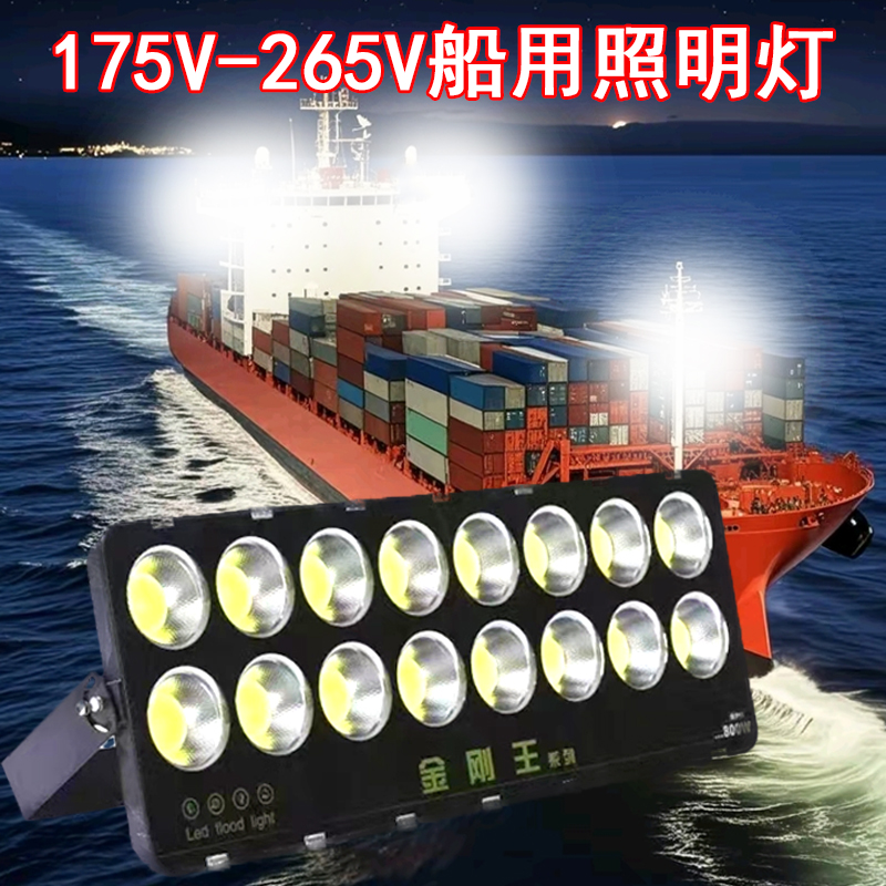 LED船用投光灯175-265V抗干扰