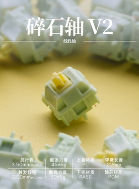 SOULCAT&SPM碎石轴V2脆响HMX顺滑声优线性轴HIFI客制化机械键盘