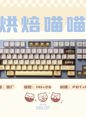 SOULCAT灵猫烘焙喵喵键帽PBT+PC透明键帽大全套客制化机械键盘帽