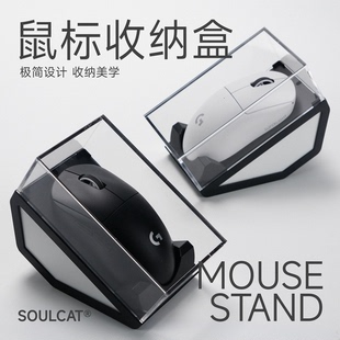 SOULCAT鼠标收纳展示盒通用亚克力防尘透明电竞桌搭