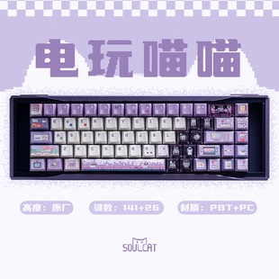 PC透明键帽大全套紫透磁轴键盘帽 SOULCAT灵猫电玩喵喵键帽PBT