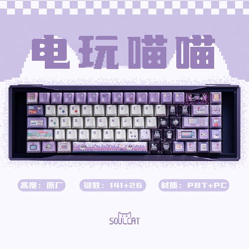 SOULCAT灵猫电玩喵喵键盘键帽